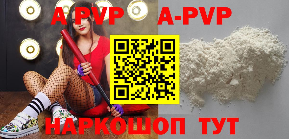 Альфа ПВП крисы CK  APVP  Тобольск  A-PVP Crystall  Вход с VPN  А ПВП кристаллы 