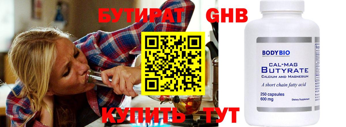 Бутират бутандиол Тобольск