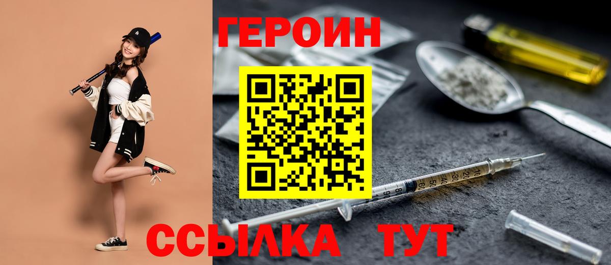 ГЕРОИН  Вход с VPN  Тобольск  ГЕРОИН хмурый 