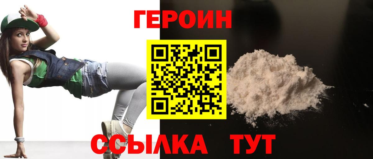 Героин VHQ Тобольск