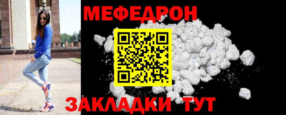 МЕФ кристаллы Тобольск
